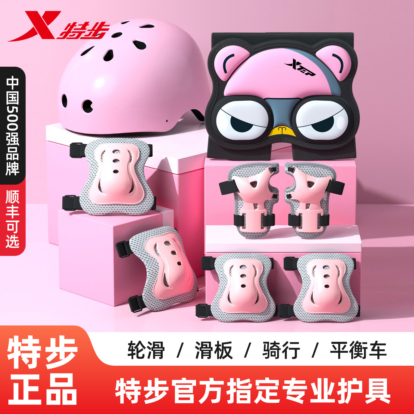特步专业轮滑护具6-12岁安全防摔