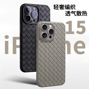适用苹果iPhone15ProMax手机壳新款保护套14pro透气散热15plus编织13pm全包防摔12硅胶软壳高级仿皮bv风男女
