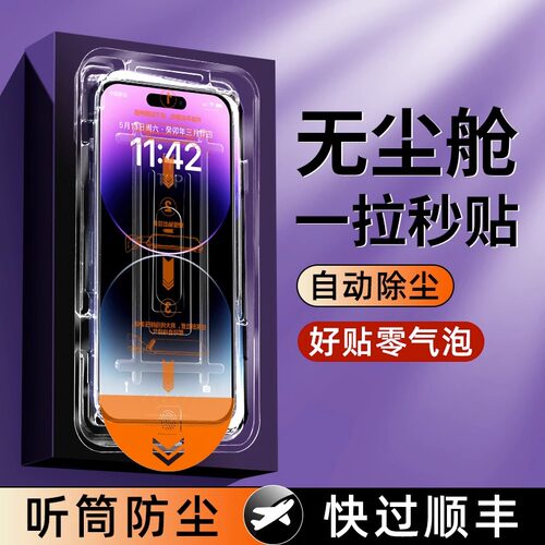 苹果爆款钢化玻璃一秒贴合除尘仓