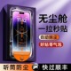 秒贴无尘仓适用苹果14pro钢化膜iphone13promax手机膜12por防窥膜11pm防尘膜plus 盒xs全屏x神器xsmax xr新款