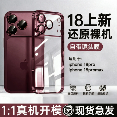 适用苹果18promax手机壳iPhone18pro新款酒红色16pro电镀高级感17promax镜头全包17pro按键保护16防摔15软壳
