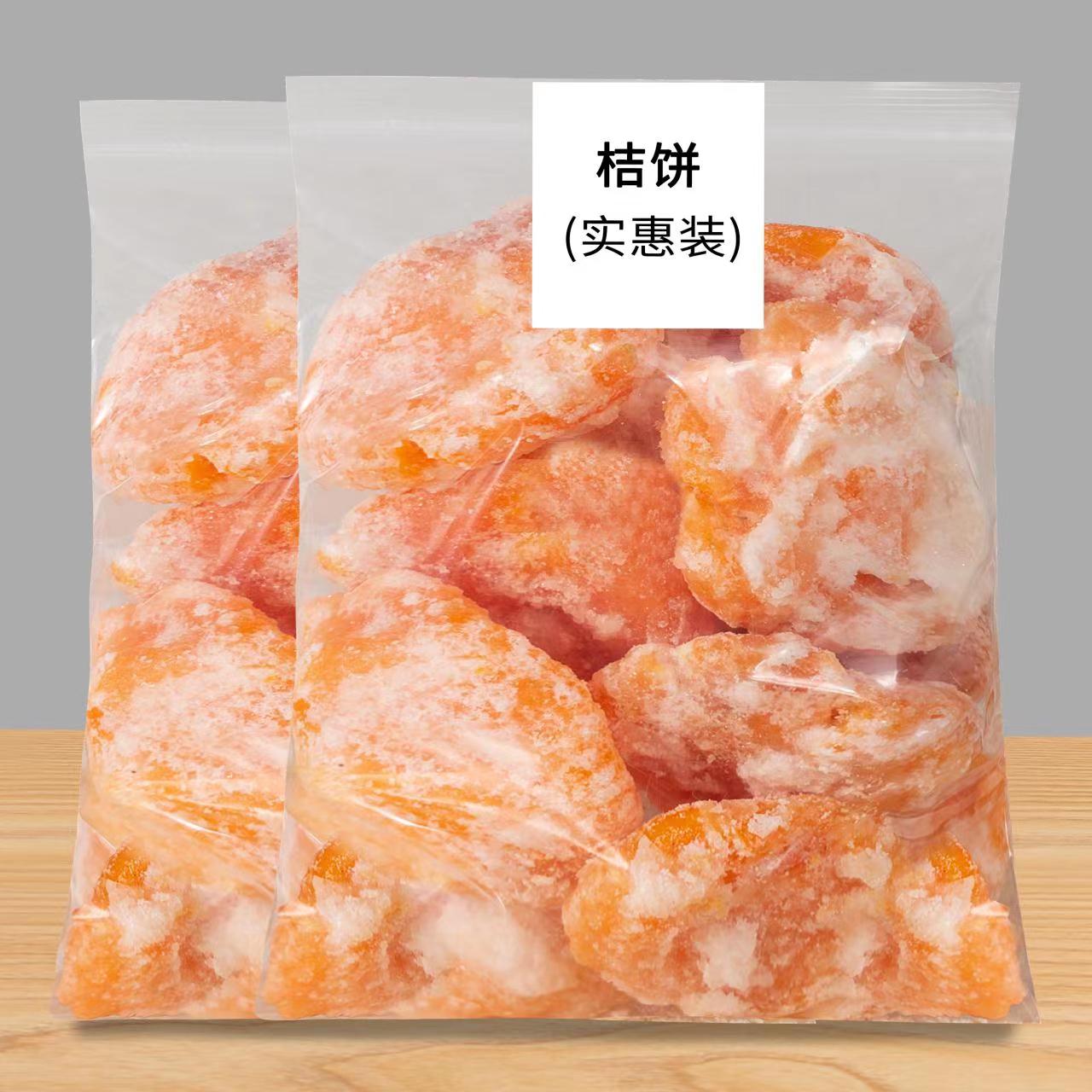 传统大桔饼糖软心柑饼橘饼金桔饼潮汕特产零食果脯干果蜜饯小吃