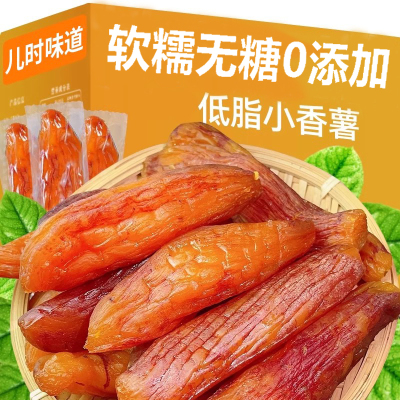 天目山小香薯干农家自制带皮红薯干无糖精无添加倒蒸软糯番薯袋