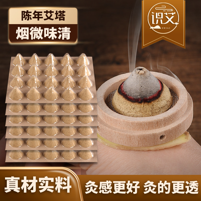 五年陈艾塔艾灸艾绒柱家用隔姜灸肚脐灸罐艾灸器具麦粒隔盐灸艾坨