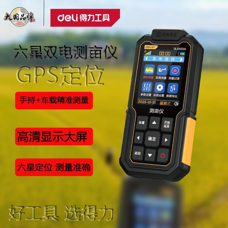 得力测亩仪手持GPS土地面积量田器收割车载DL333024六星双电