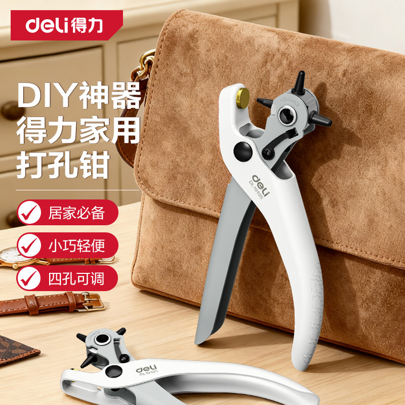 deli得力7寸双色柄四孔可调其它夹持类工具