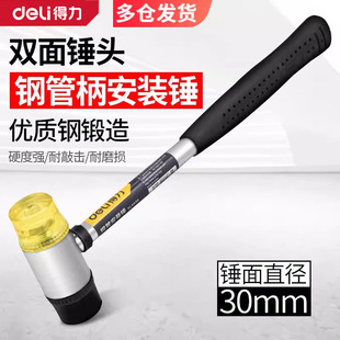 5330 得力钢管柄安装 DL5335 锤瓷砖榔头35mm 340 锤橡皮锤橡胶安装