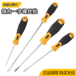 得力工具一字螺丝批鱼雷柄起子工业级大小号长短柄磁性螺丝刀锥子