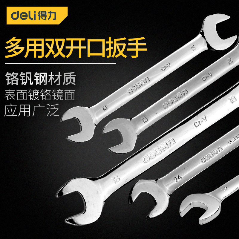 得力梅花双开口两用扳手图片