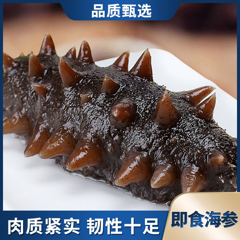 一斤4-6头即食大海参顺丰