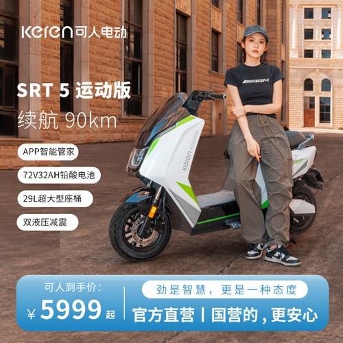 可人高速电摩72v32ah铅酸新品