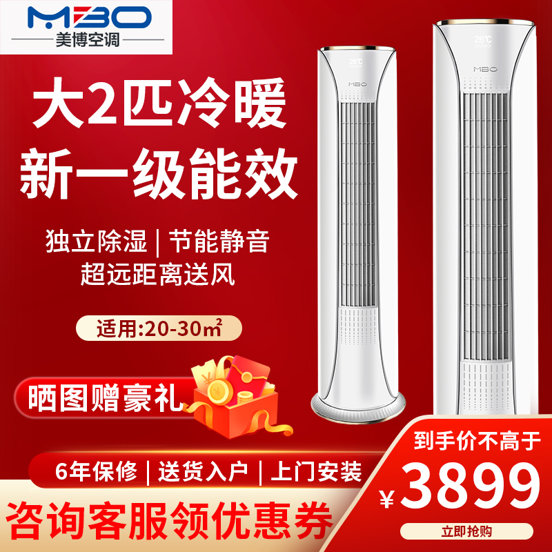 美博空调大2/3p匹冷暖变频两用家用客厅立式柜机落地式新一级能效