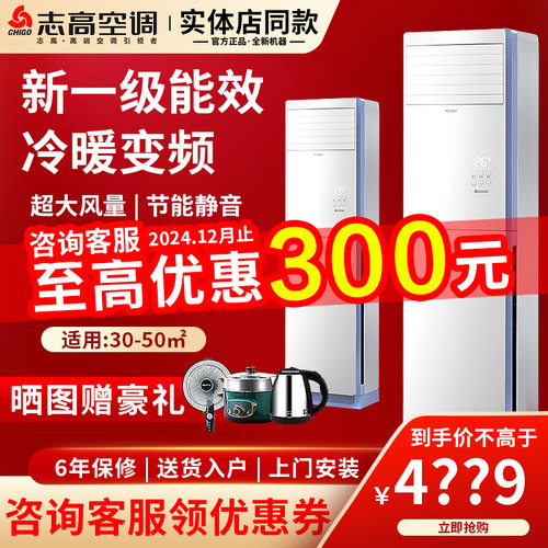 空调两用定频立式柜机志高