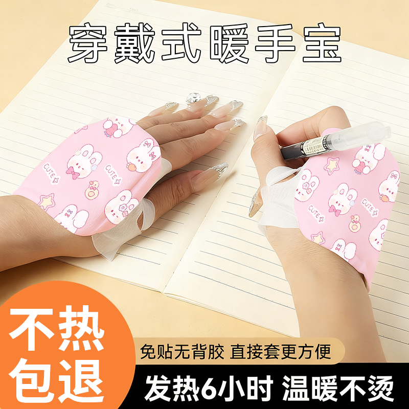 【不热包退】2025新款穿戴暖手贴
