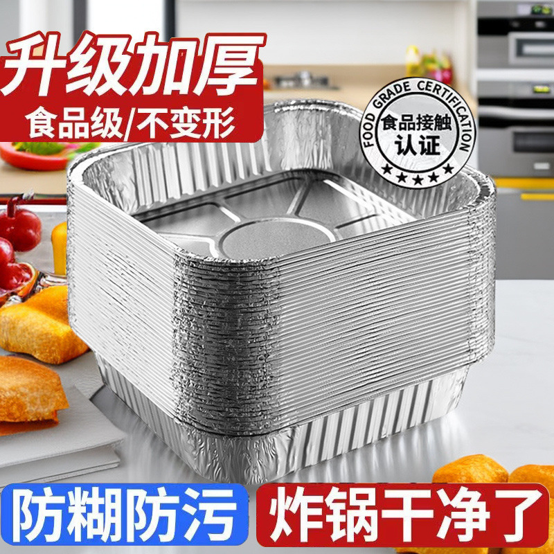 空气炸锅专用锡纸盘方形烤盘锡纸盒家用烤箱烧烤铝箔纸烘焙锡纸碗