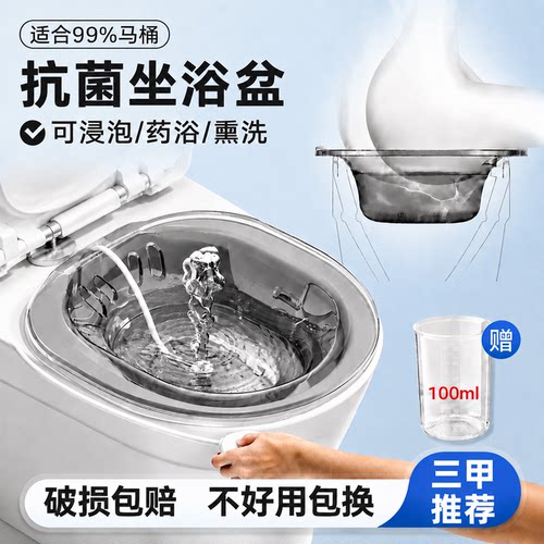 抗菌坐浴盆男女痔疮药浴术后专用