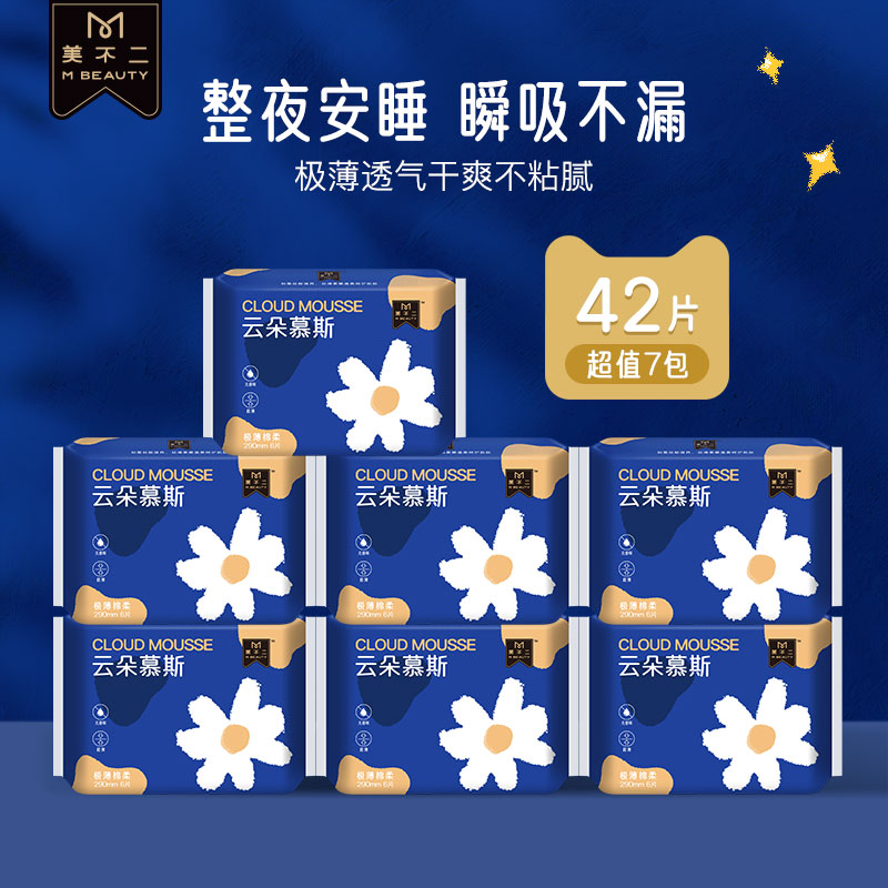 美不二云朵慕斯棉柔日用卫生巾48片夜用姨妈巾42片套装组合带护翼_洗护清洁剂_卫生巾_纸_香薰 第2张