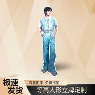 宋亚轩人形立牌等身高清全身一比一明星定制周边大型演出拍照