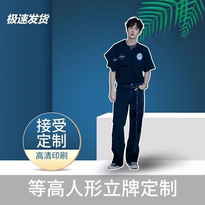 王一博超大等身立牌1.8m高清定制