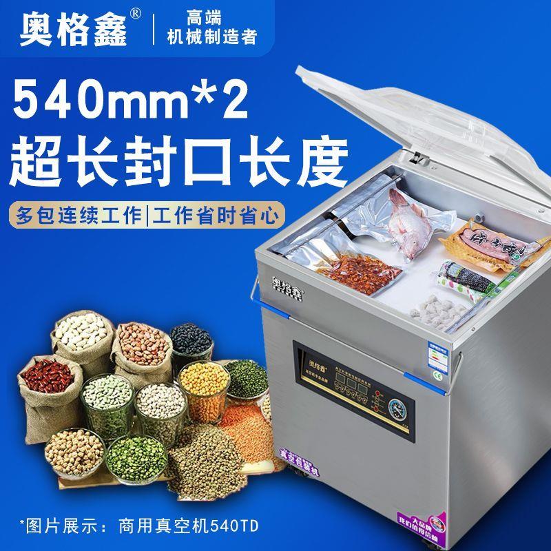 奥格鑫真空机食品包装机全自动大型商用家用抽真空机打包压缩封口