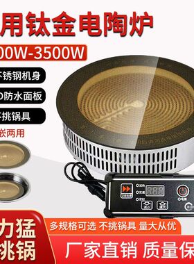 商用一体大功率省电火锅电陶炉