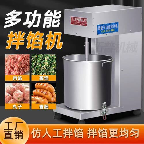 全自动商用拌馅机香肠包子馅饺子馅肉丸家用拌馅机多功能搅拌机