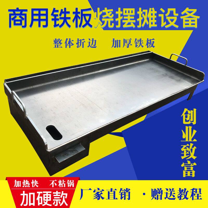 商用铁板鱿鱼烤冷面夜市摆摊专用设备铁板豆腐烤肠创业摆摊设备