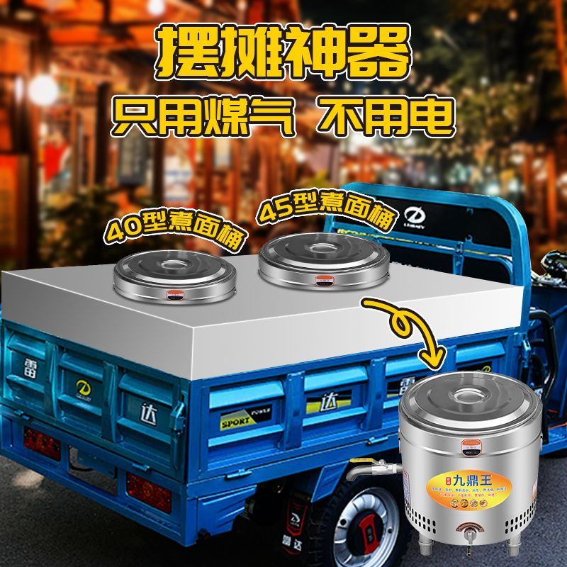 摆摊九鼎王煮面炉台式商用煤气小型平底煮面桶燃气麻辣烫熬汤粥锅