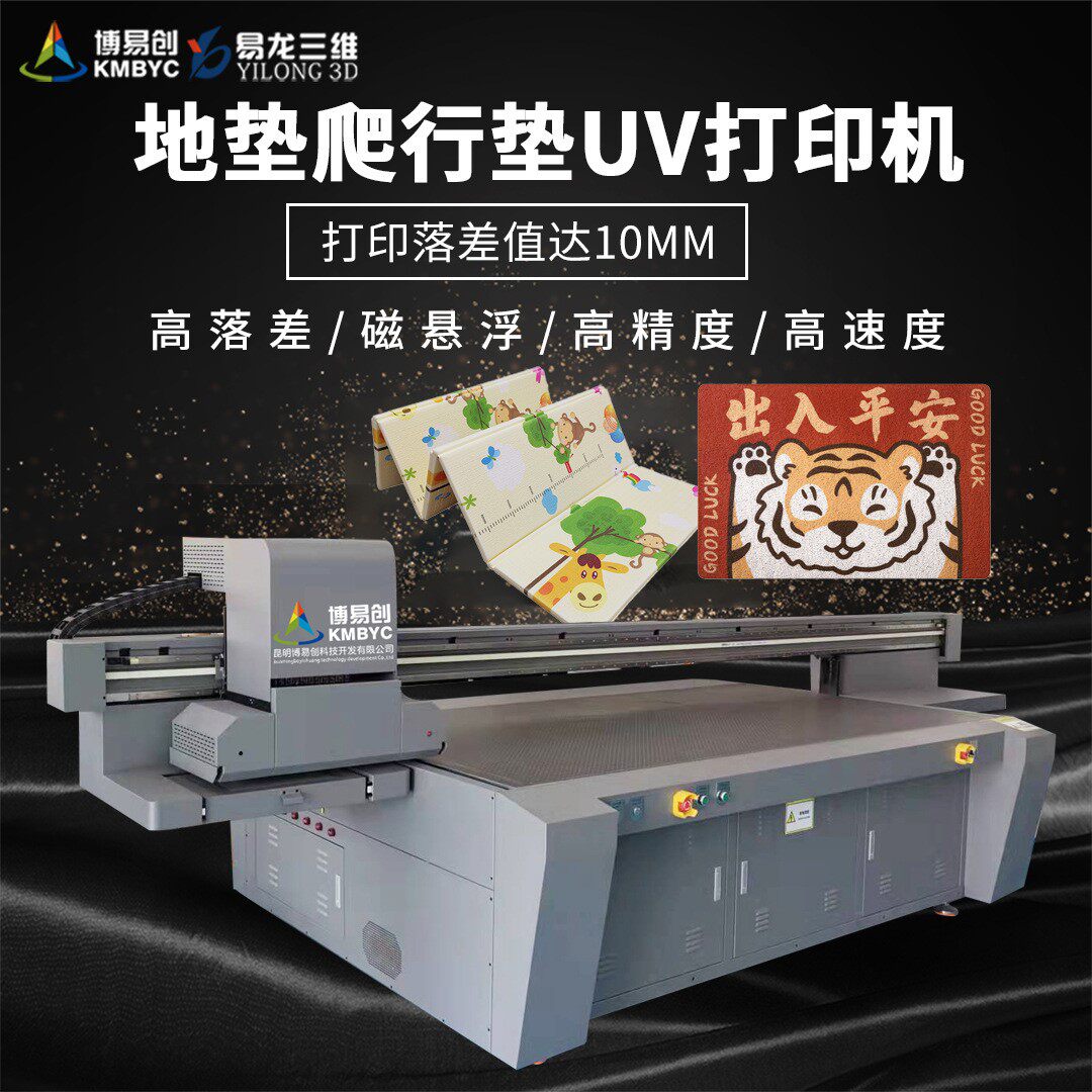地垫UV打印机 高落差数码印刷机 儿童爬行垫地毯高喷射平板打印机高性价比高么？