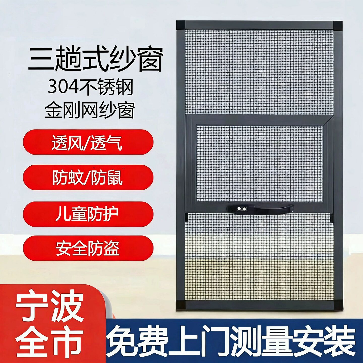 宁波纱窗定制高清金刚网三趟式可拆洗防护一体隐形纱门推拉式