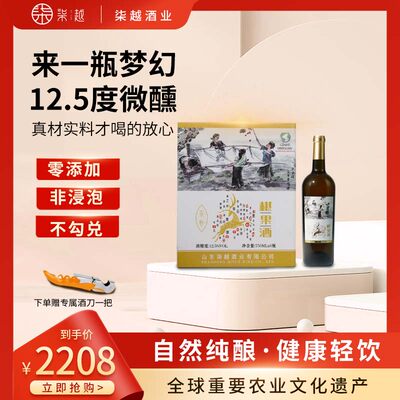 柒悦中国夏津桑葚礼盒桑椹酒果酒