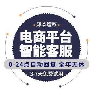 电商AI智能客服千牛淘宝拼多多自动回复人工智能大模型闲鱼机器人