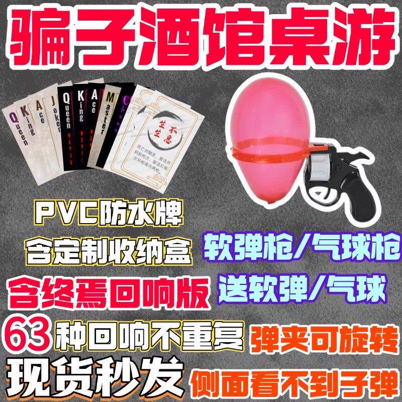 骗子酒馆纸牌桌游卡牌十日终焉回响牌全套游戏道具扑克牌气球左轮 - 实物图
