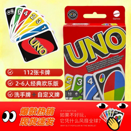 正版UNO扑克牌优诺经典欢乐联名聚会桌游卡牌游戏塑封防水纸牌
