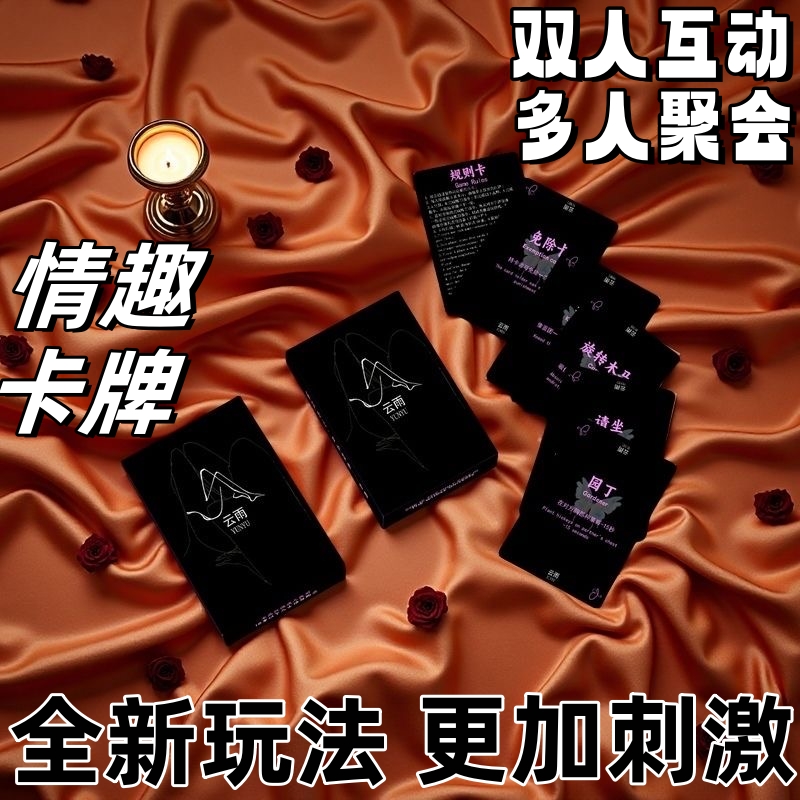 情侣双人互动卡牌对象双人互动扑克升温刺激玩法娱乐桌面卡牌游戏