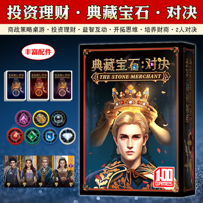 宝石商人对决双人情侣桌游卡牌璀璨艺术宝石轻策2人德式对抗游戏