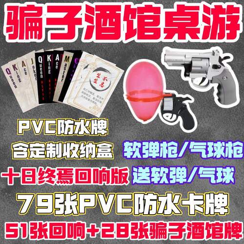 十日终焉酒馆回响版防水纸牌