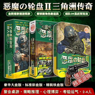 恶魔轮盘2三角洲传奇行动桌游同款全套霰弹枪转盘卡牌聚会游戏牌