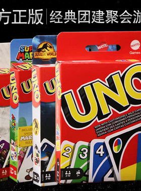 正版UNO纸牌桌游卡牌FLIP马里奥经典欢乐优诺乌诺多人游戏UNO牌