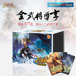 正版三国杀桌游卡牌全武将尊享版十周年一将成名sp武将神将纸牌