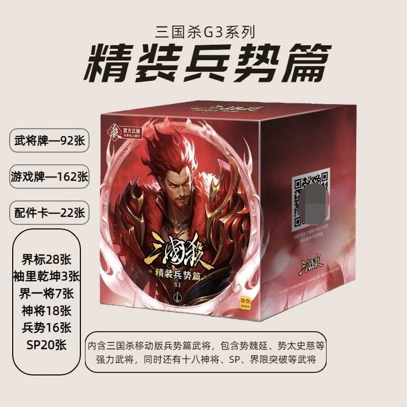 三国杀精装兵势篇精装龙血玄黄势魏延势太史慈曹髦司马昭武将