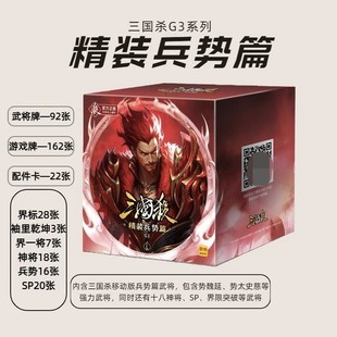 三国杀精装兵势篇精装龙血玄黄势魏延势太史慈曹髦司马昭武将