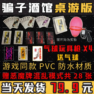 骗子酒吧桌游俄罗斯转盘实体扑克牌十日终焉回响卡牌骗子酒馆纸牌