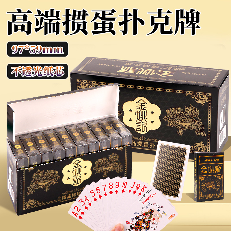 金姚记掼蛋专用扑克牌高端加厚加硬纸牌斗地主惯蛋比赛纸牌高品质