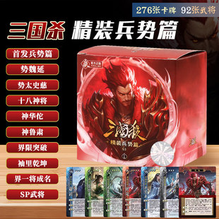 正版三国杀精装兵势篇精装火龙果势魏延势太史慈袖里乾坤sp20神将