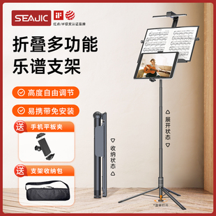 折叠小提琴吉他古筝谱架家用演出曲谱架 SEAJIC施吉客乐谱架便携式