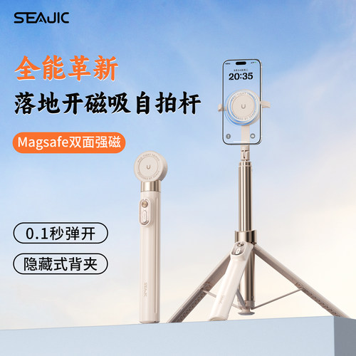 SEAJIC施吉客落地开磁吸自拍杆