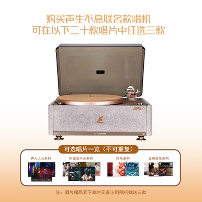 官方正版 堆石x声生不息黑胶唱片机S08蓝牙黑胶音响 赠三张黑胶