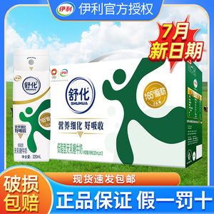 伊利舒化奶无乳糖低脂牛奶220ml*12盒整箱批发特价营养细化好吸收