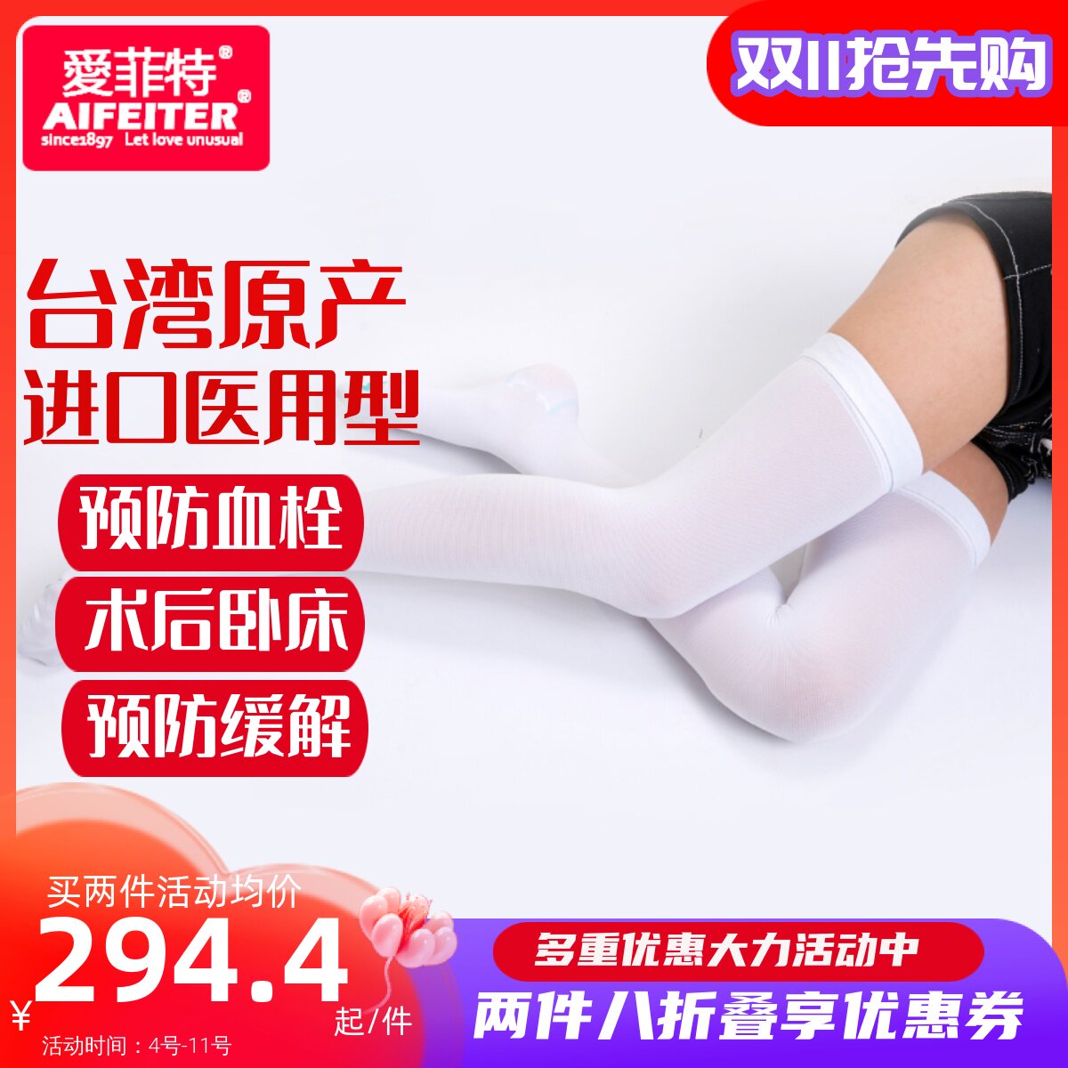 AIFEITER-爱菲特血栓袜长筒袜 术后卧床 白色医用弹力袜 辅助袜属于什么档次？